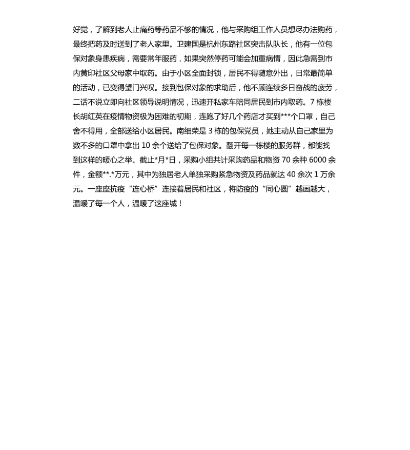 社区疫情防先进事迹村头：联控哨卡撤离 温情留下.docx_第3页