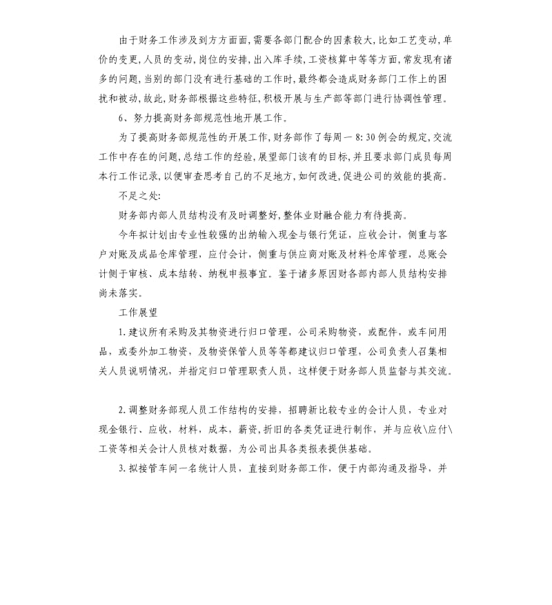 财务部工作总结 .docx_第2页