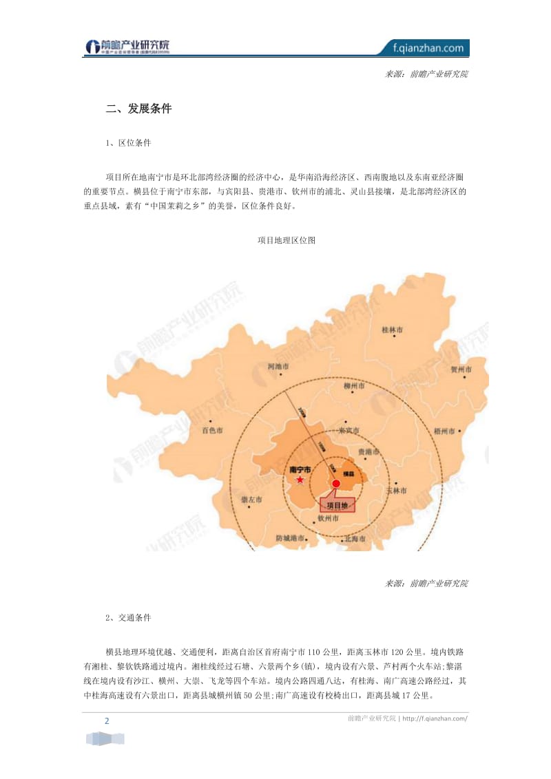 【特色小镇专题】西津山水花卉休闲田园综合体示范园案例_第2页