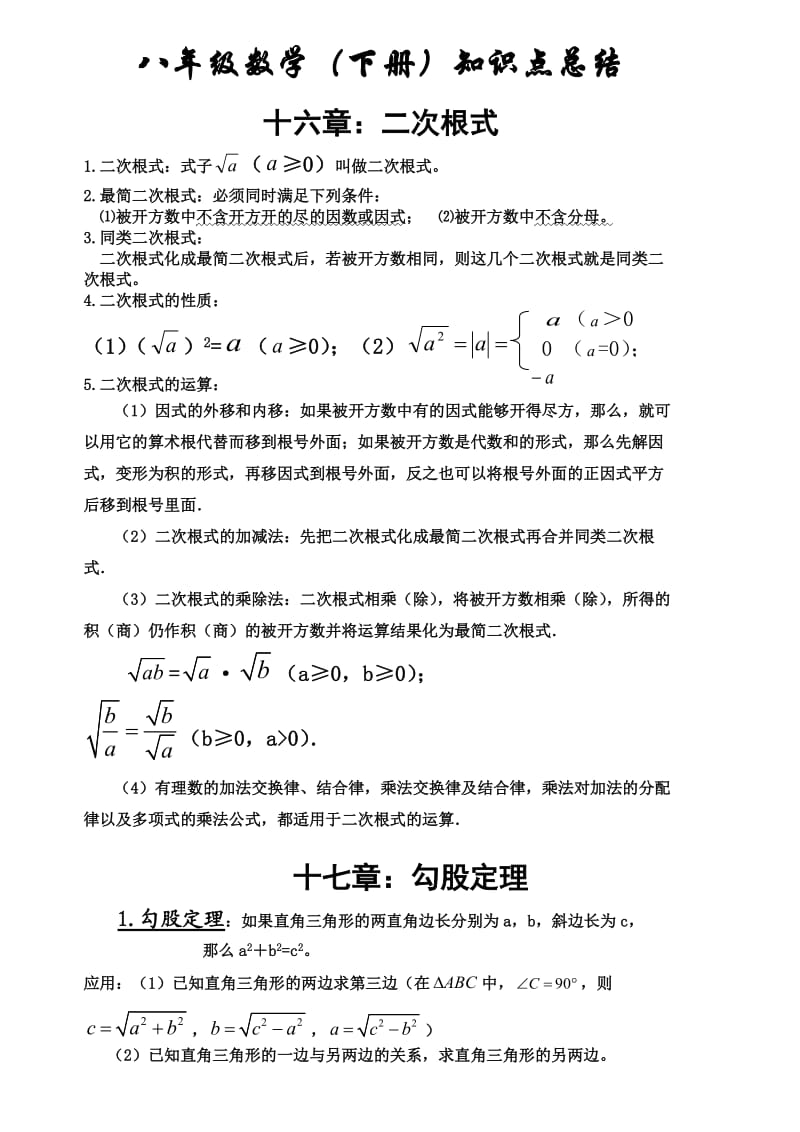 2017人教版八年级下册数学知识点归纳_第1页