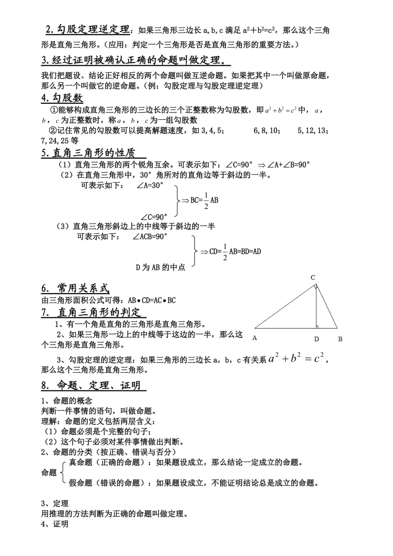 2017人教版八年级下册数学知识点归纳_第2页