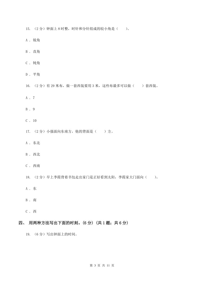 上海教育版2019-2020学年二年级下学期数学第一次月考考试试卷B卷_第3页