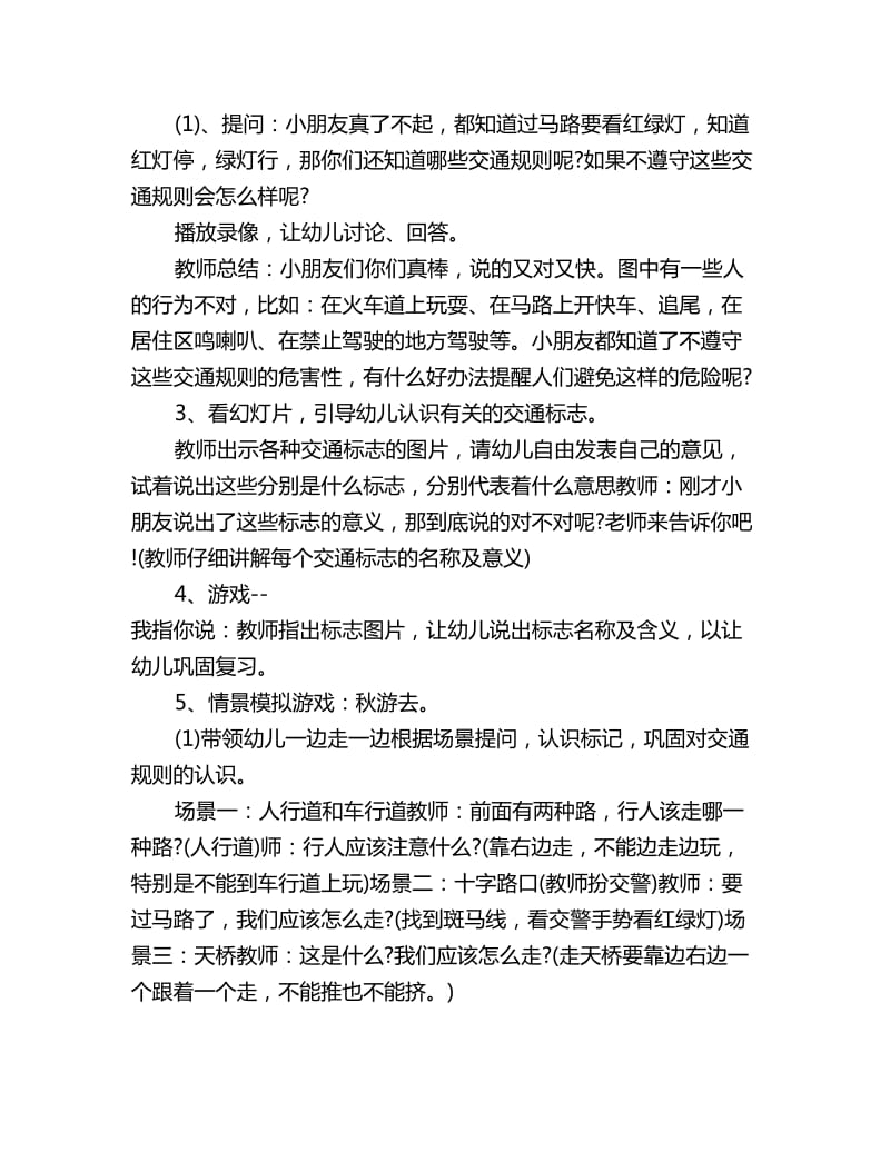 幼儿园中班社会教案：闯红灯的危害_第2页