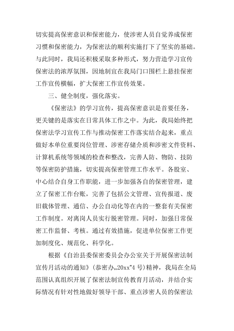 保密法制宣传月活动总结_第2页