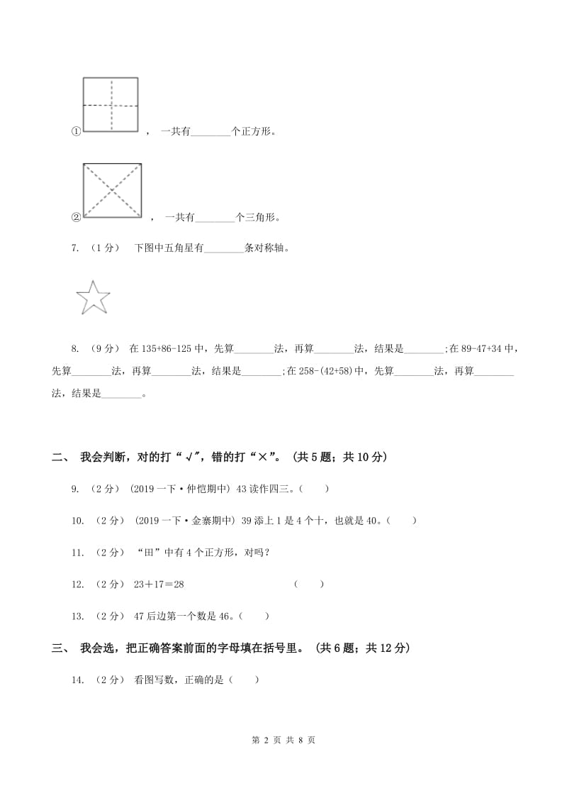 上海教育版2019-2020学年一年级下学期数学期末考试试卷B卷_第2页