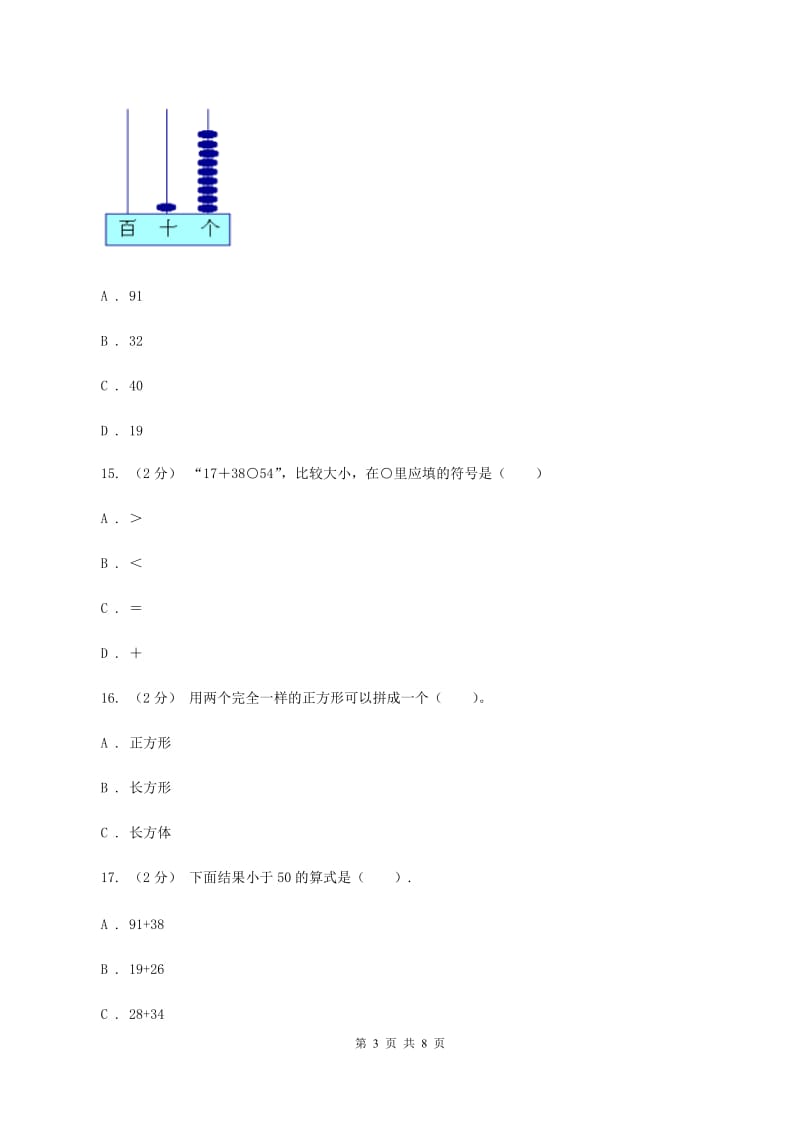上海教育版2019-2020学年一年级下学期数学期末考试试卷B卷_第3页