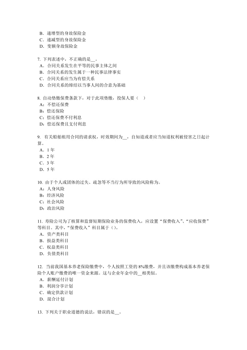 2017年江西省保险高管模拟试题_第2页