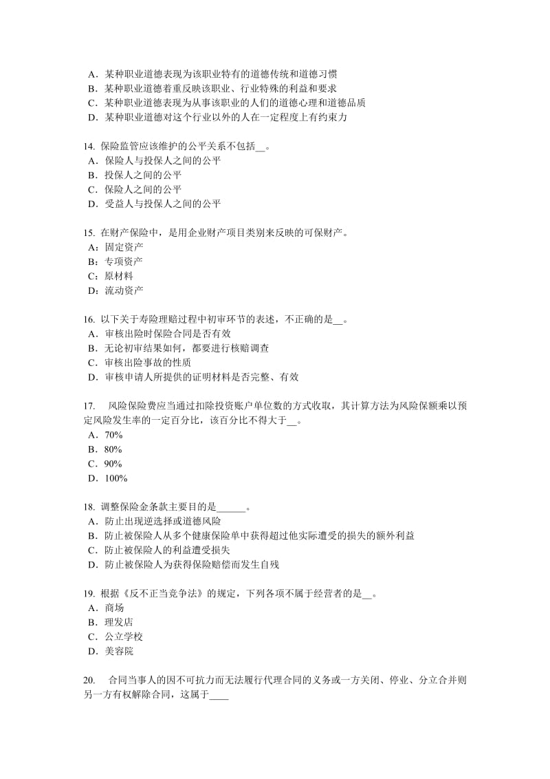 2017年江西省保险高管模拟试题_第3页