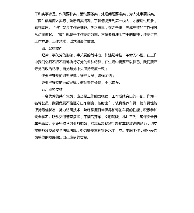 单位驾驶员创先争优活动心得体会.docx_第2页