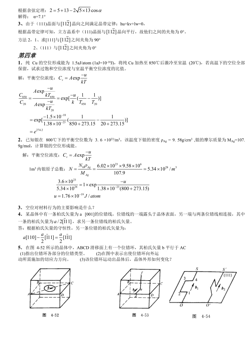 《材料科学基础》课后答案(1-7章)_第3页