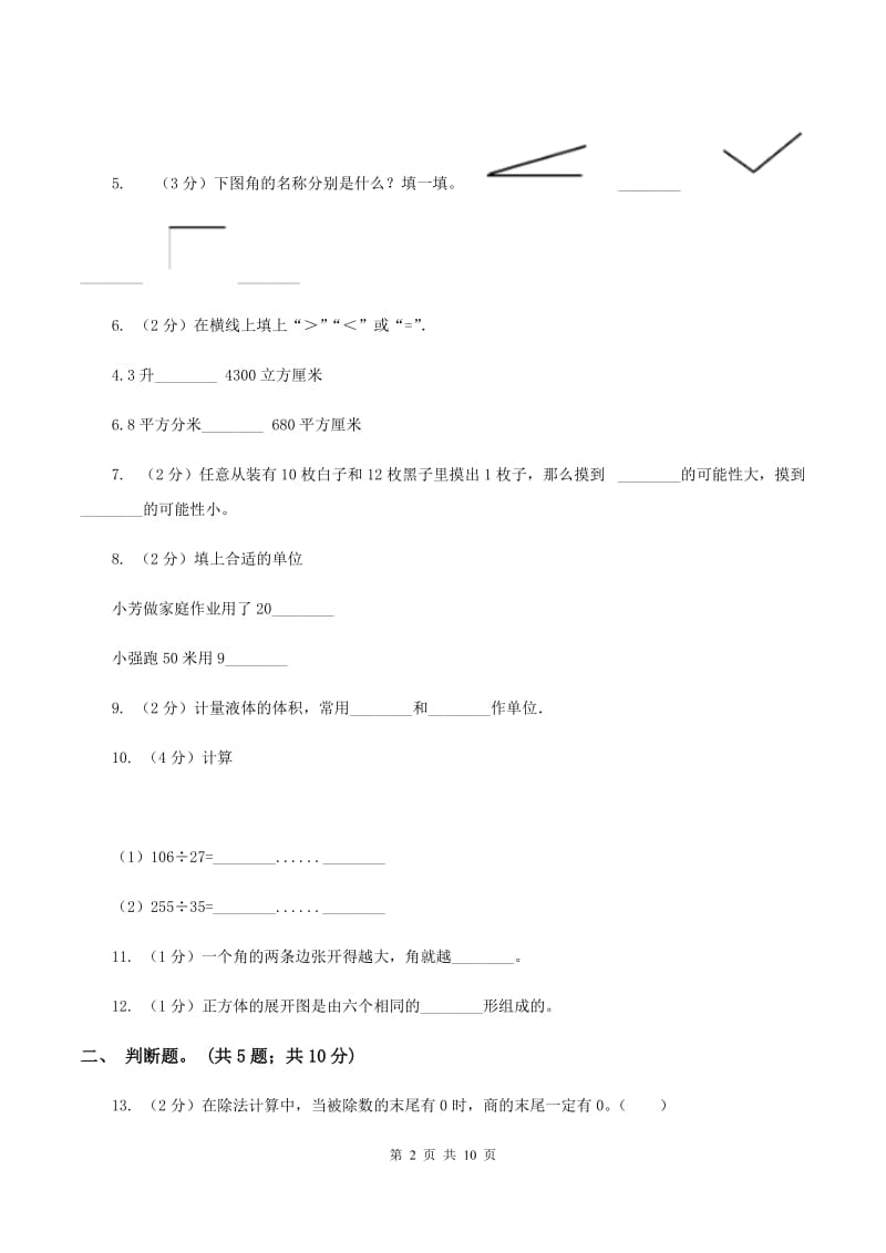 2019-2020学年苏教版四年级数学上学期期末测试（B卷)(II ）卷_第2页