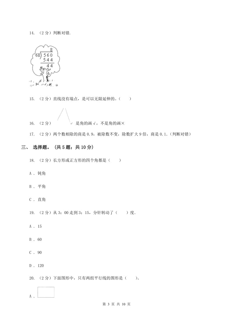 2019-2020学年苏教版四年级数学上学期期末测试（B卷)(II ）卷_第3页