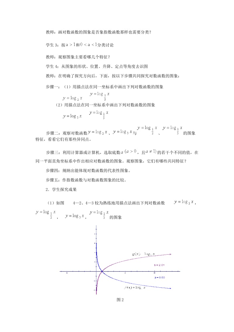 《对数函数》教学设计_第3页