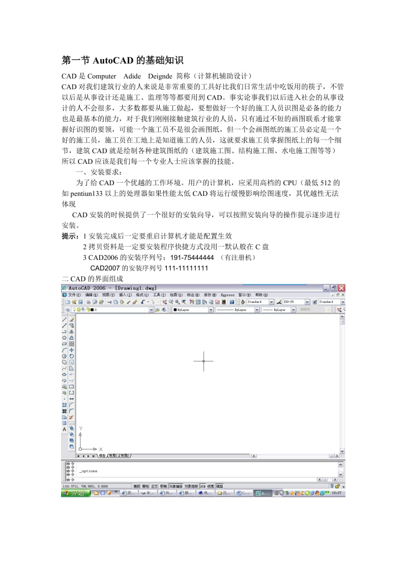 CAD初学教程图文并茂_第1页