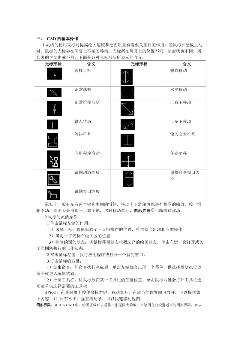 CAD初学教程图文并茂_第2页