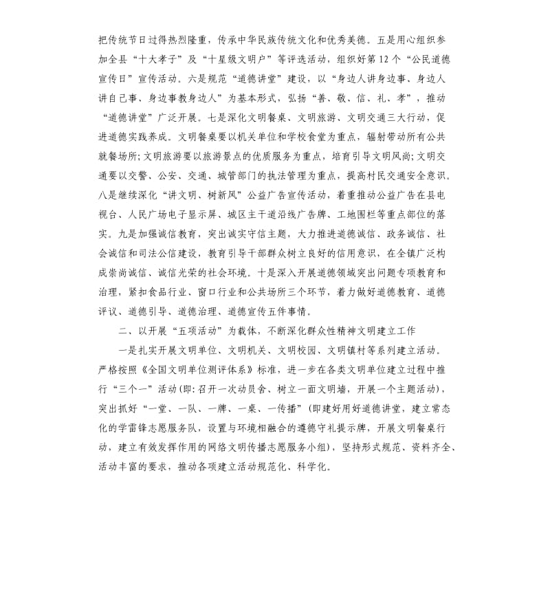 社区精神文明建设工作计划.docx_第2页