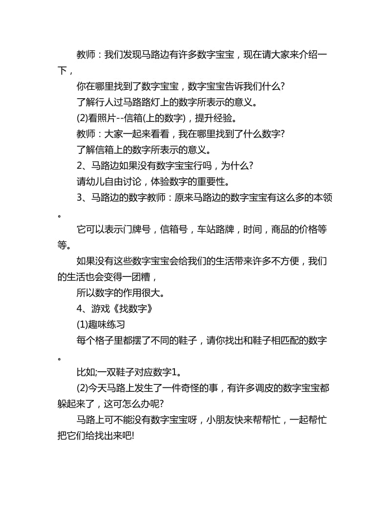 幼儿园中班数学教案：马路边的数字_第2页