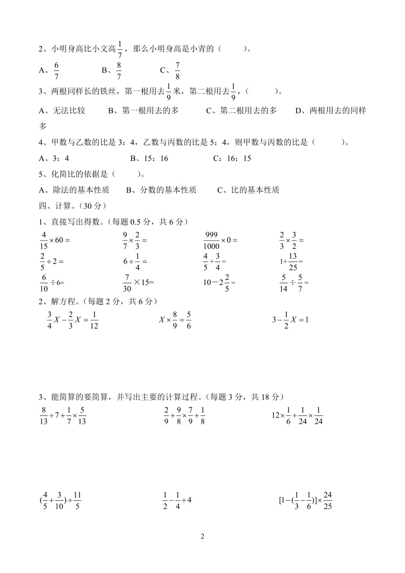 2014年人教版六年级上册数学一至四单元综合练习_第2页