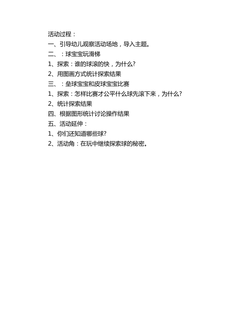 幼儿园中班科学公开课教案详案：球宝宝玩滑梯_第2页