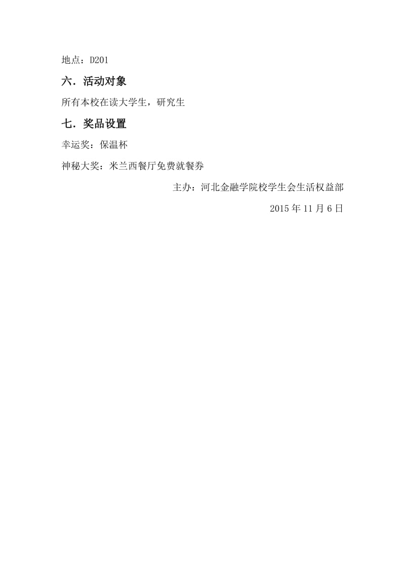 2015高校双十一脱单活动策划书_第3页