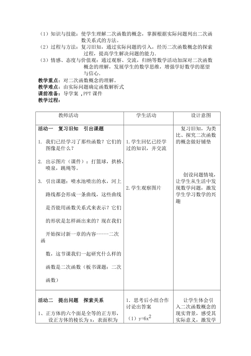 二次函数教学设计_第3页