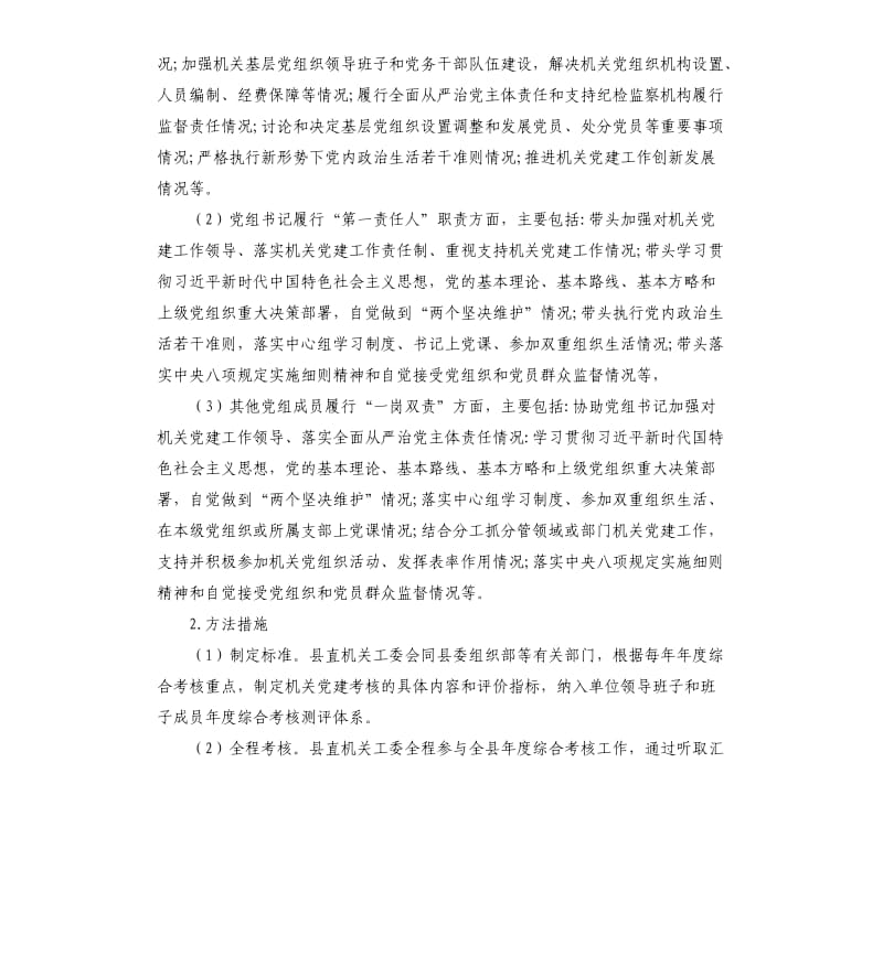 关于推进机关党的建设的工作意见.docx_第2页