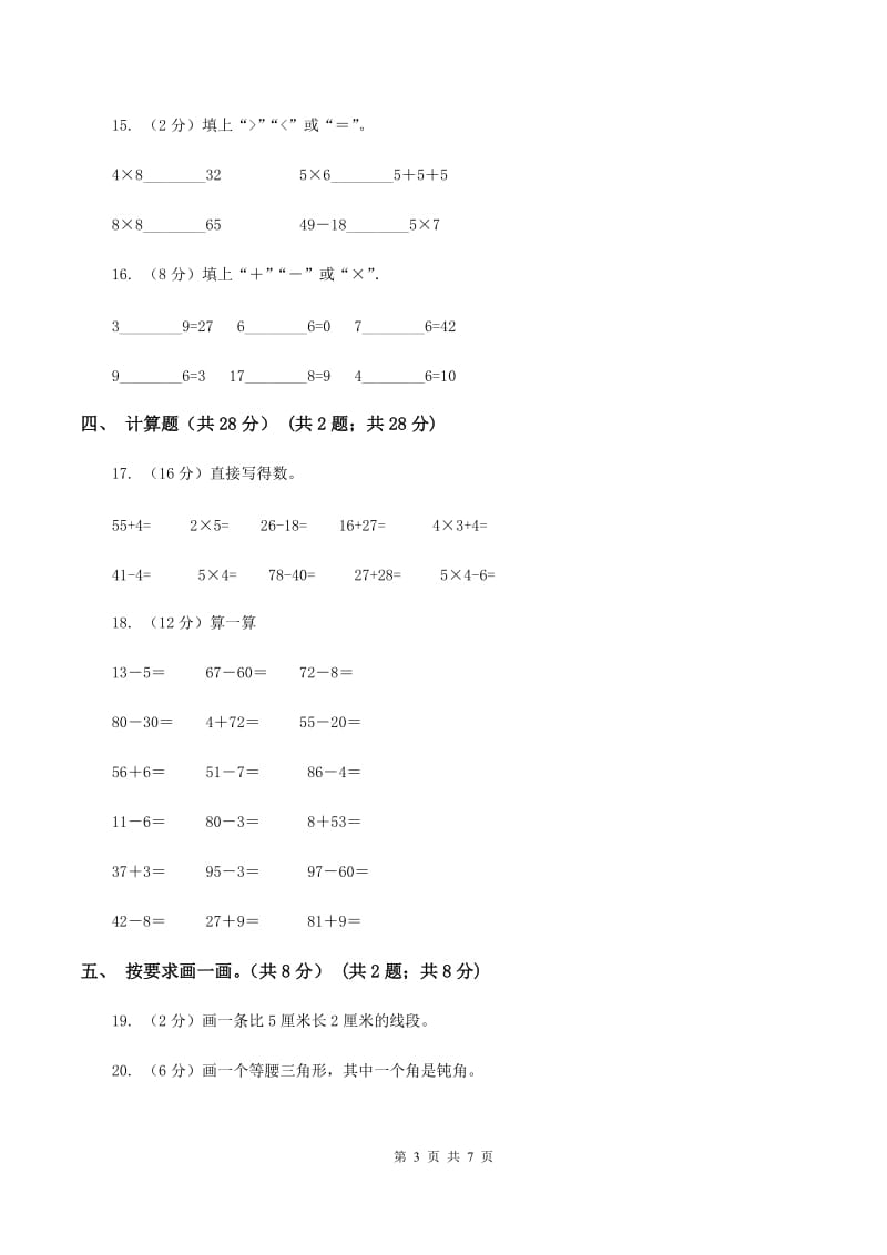 青岛版2019-2020学年二年级上学期数学期中试卷A卷_第3页