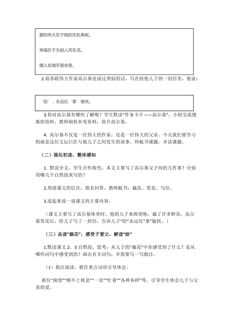 《高尔基和他的儿子》优秀教学设计_第2页