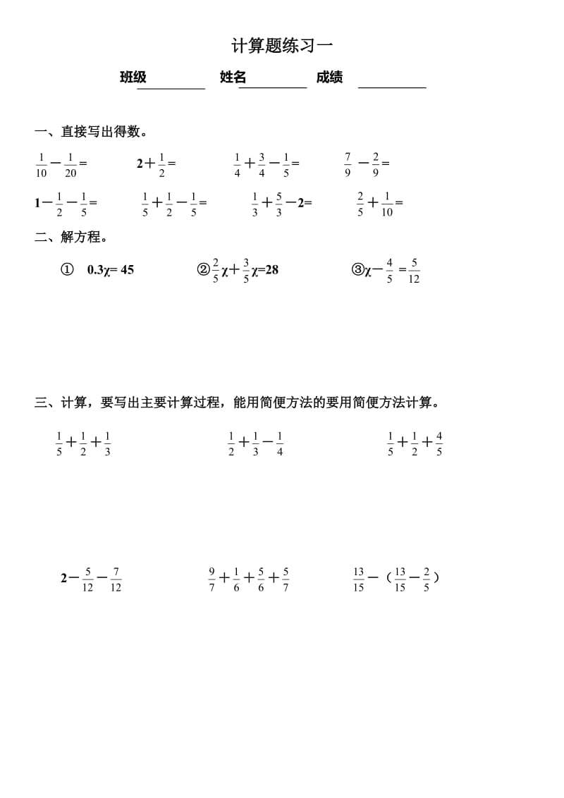 2015年五年级下册分数计算题(含加减法-分数方程、简便计算)_第1页