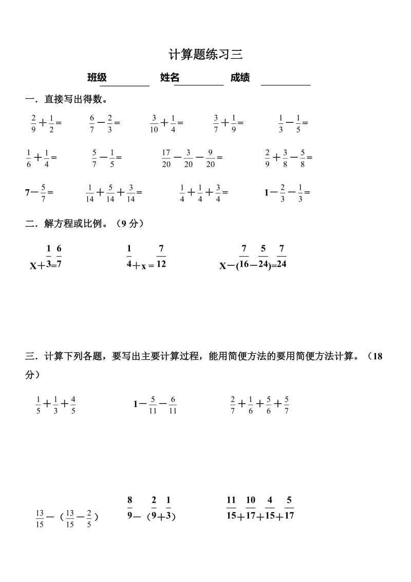 2015年五年级下册分数计算题(含加减法-分数方程、简便计算)_第3页