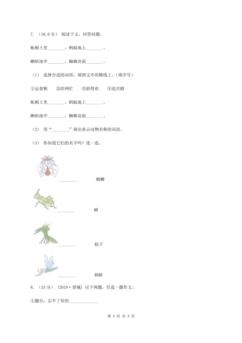 长春版2019-2020年五年级上学期语文期末统考卷A卷_第3页