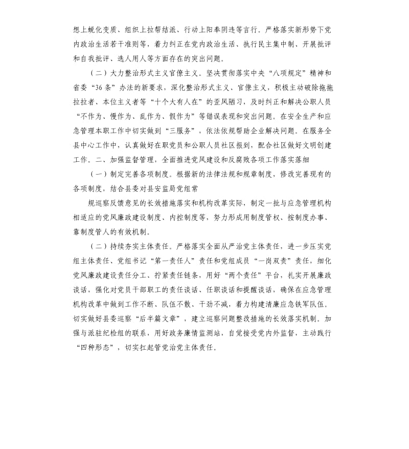 2020年党风廉政建设和反腐败工作要点2篇（县应急管理局）.docx_第2页