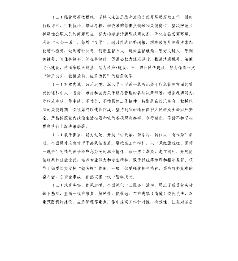 2020年党风廉政建设和反腐败工作要点2篇（县应急管理局）.docx_第3页