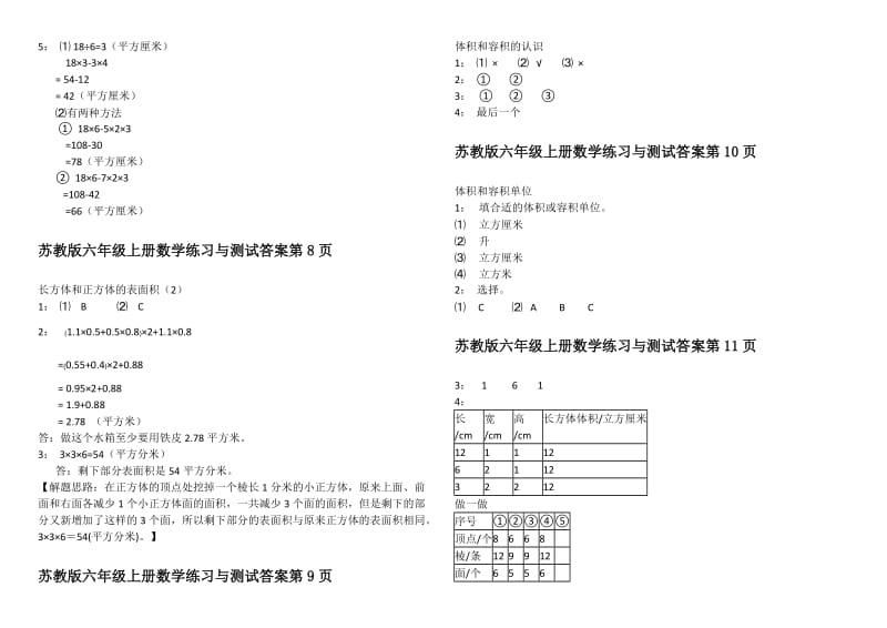 2018苏教版六年级上册数学练习与测试_第2页