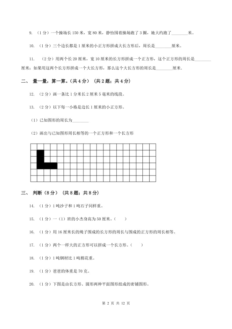 三年级上册数学期末模拟卷(二)B卷新版_第2页