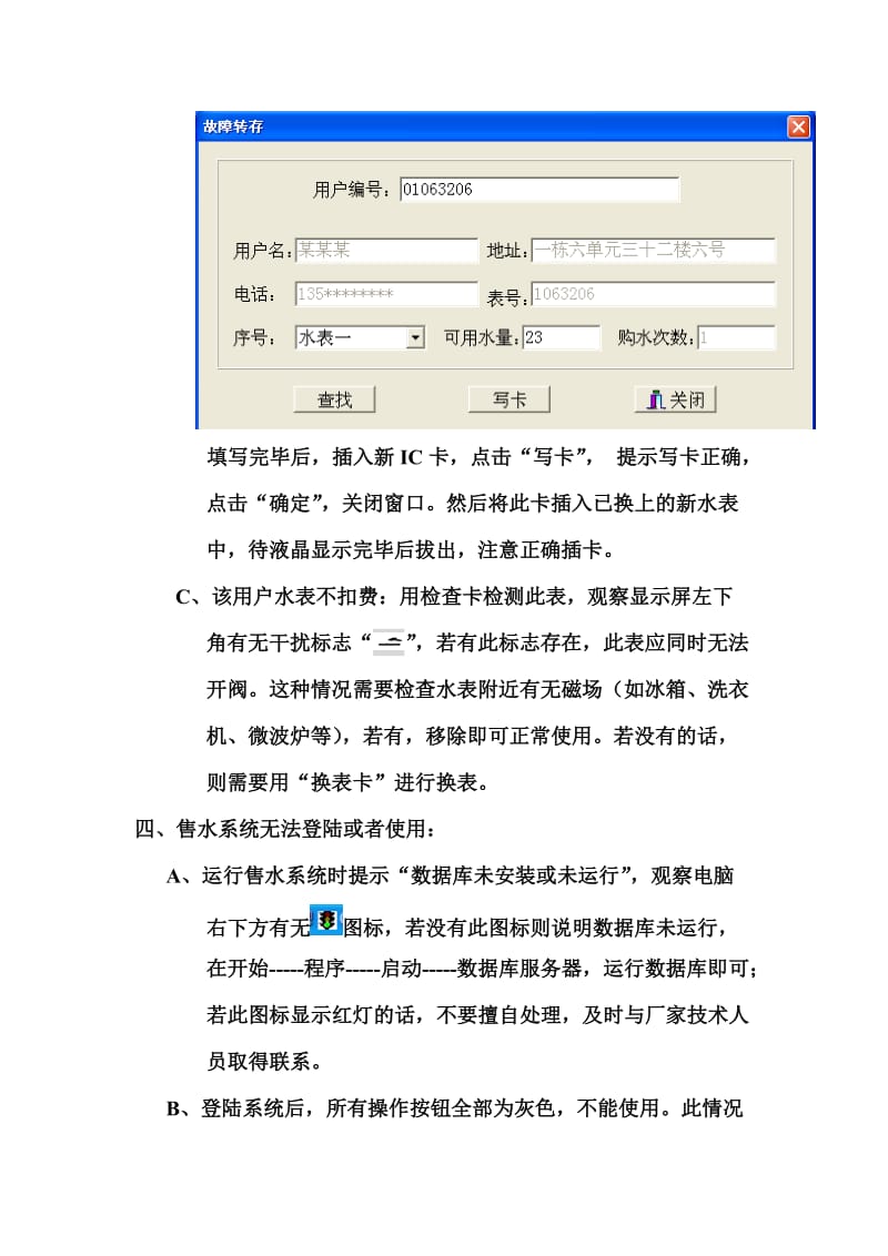 IC卡水表常见问题和处理方法_第3页