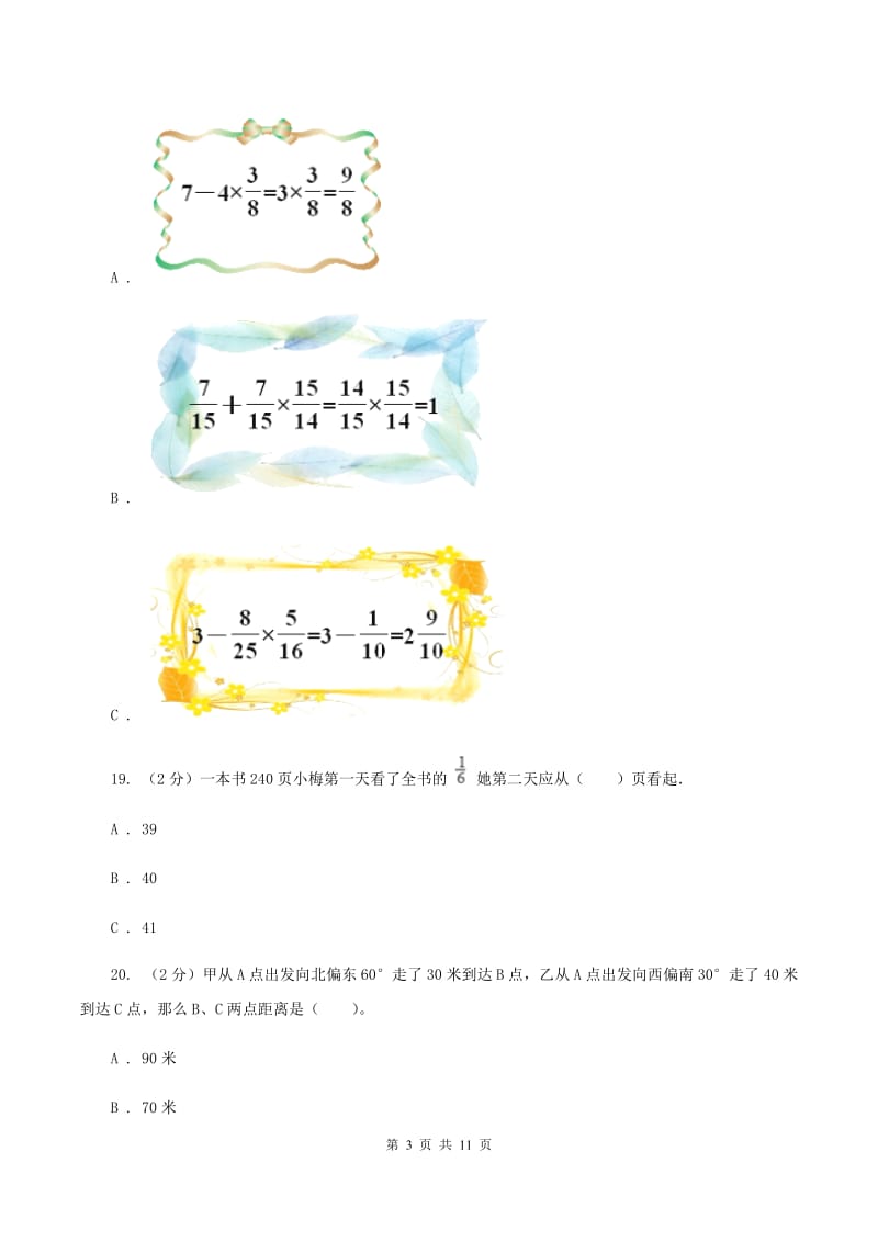 青岛版2019-2020学年六年级上学期数学12月月考试卷A卷_第3页