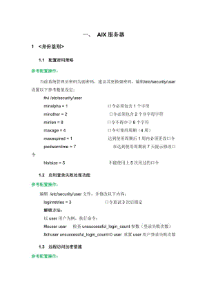 AIX訪問控制安全策略