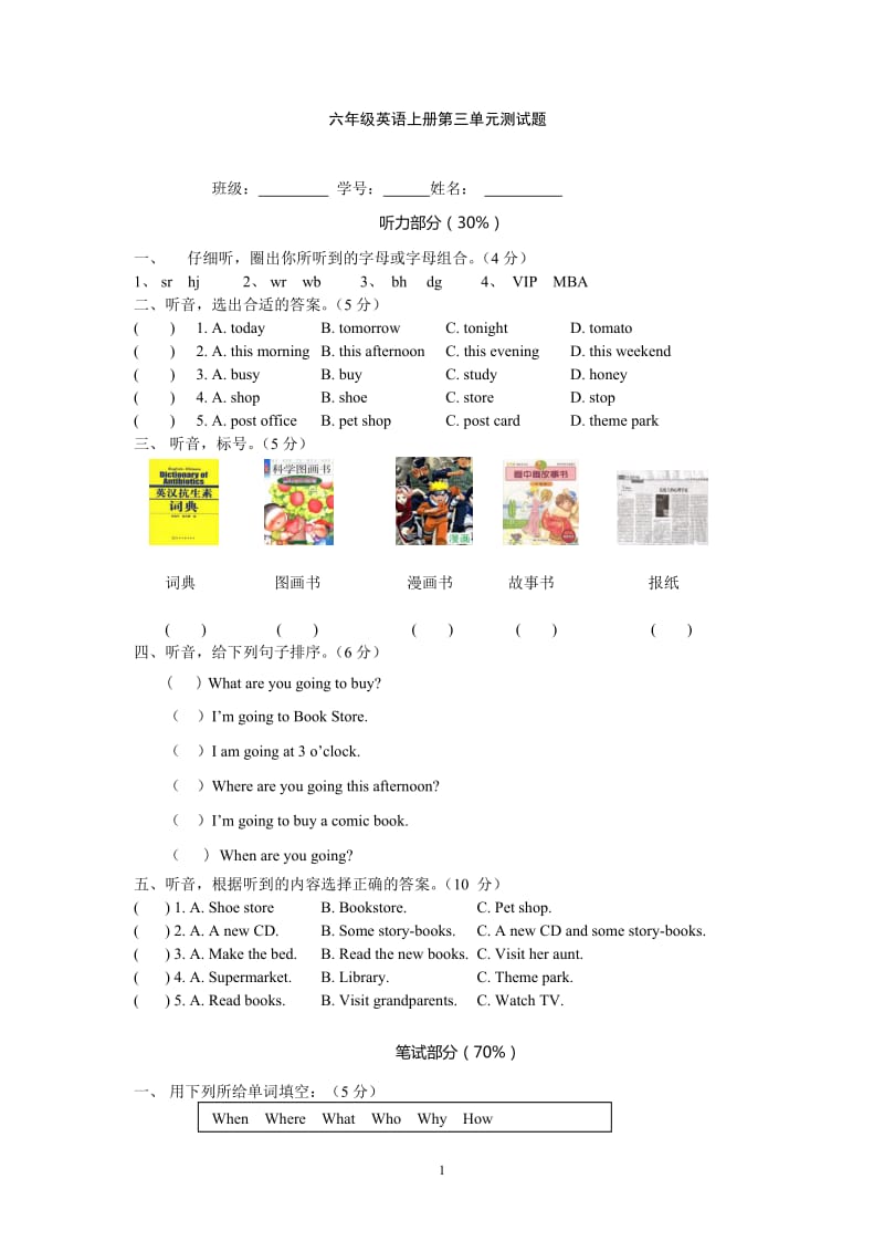 pep人教版六年级英语上册第三单元测试题(3份)_第1页