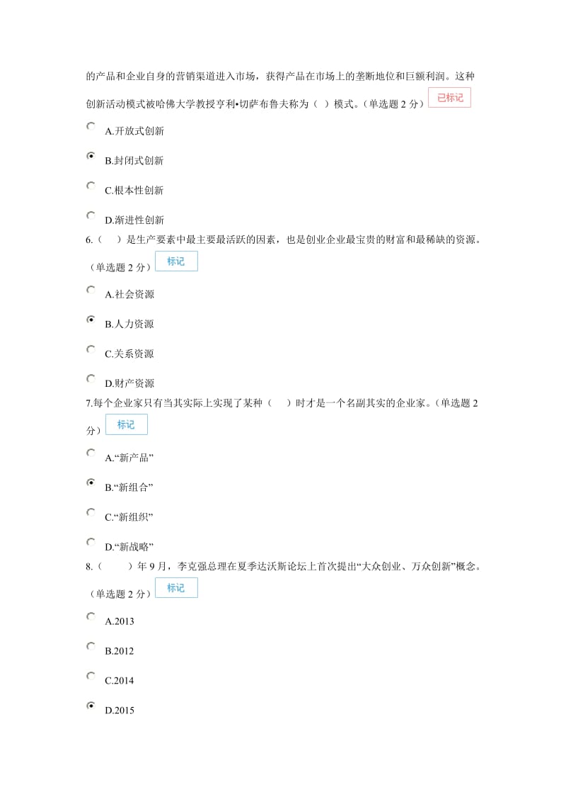 2016年广西专业技术人员继续教育公需科目创新与创业能力建设试题和答案(86分)_第2页