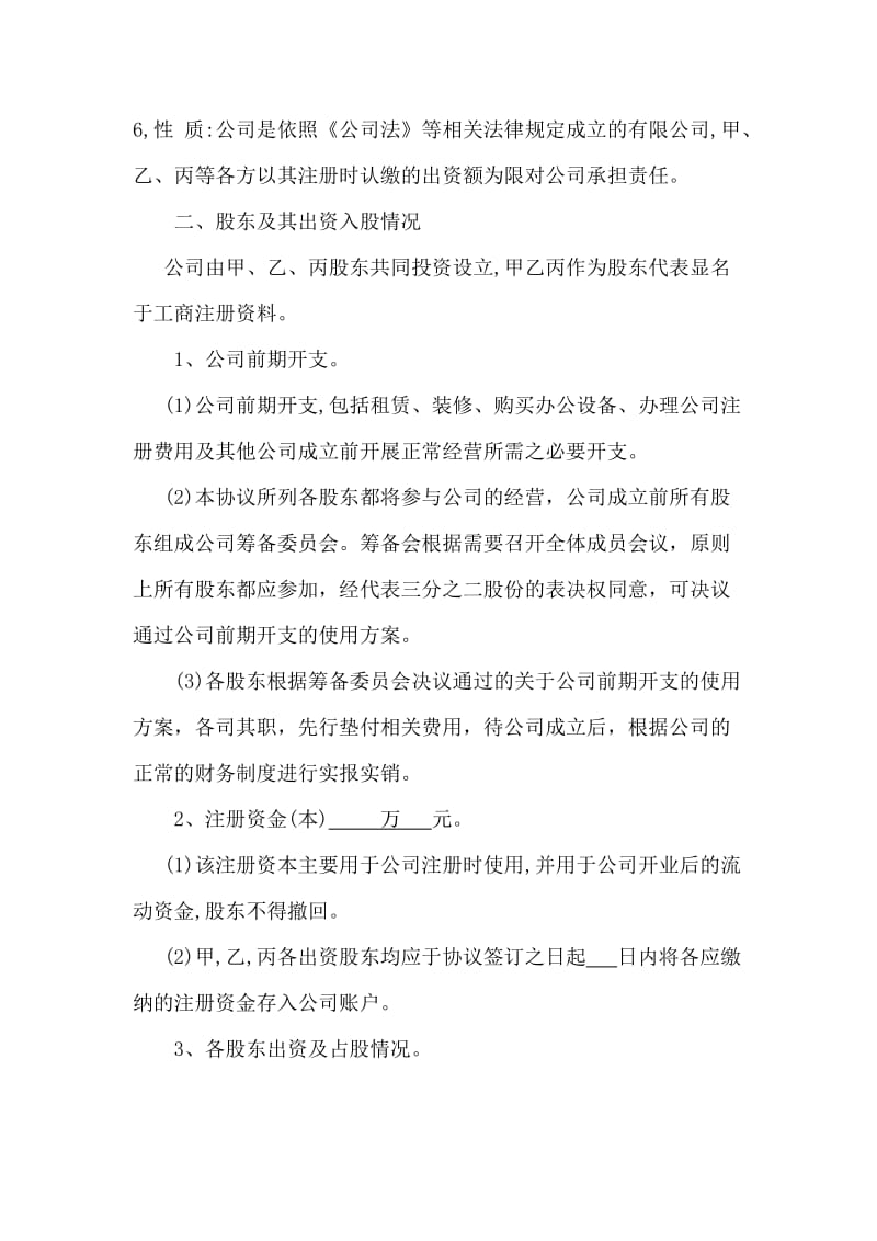 公司股东合作协议书_第2页