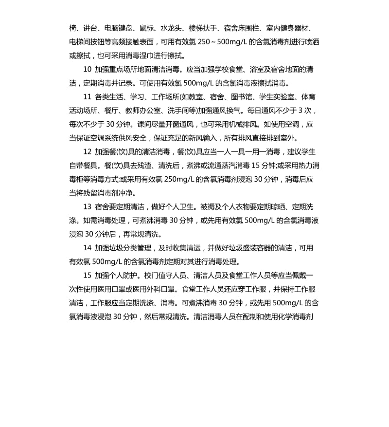 幼儿园新冠肺炎疫情联防联控应急预案 新冠肺炎突发疫情应急预案.docx_第2页