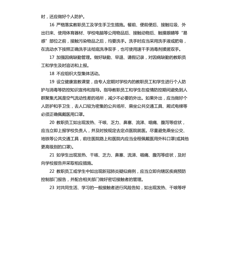 幼儿园新冠肺炎疫情联防联控应急预案 新冠肺炎突发疫情应急预案.docx_第3页