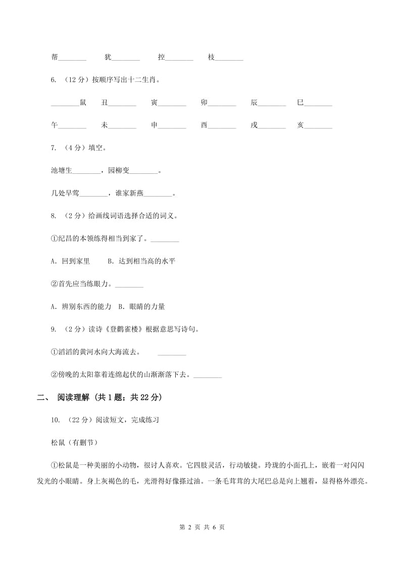 2019-2020学年部编版小学语文一年级上学期期末测试卷（二）B卷_第2页