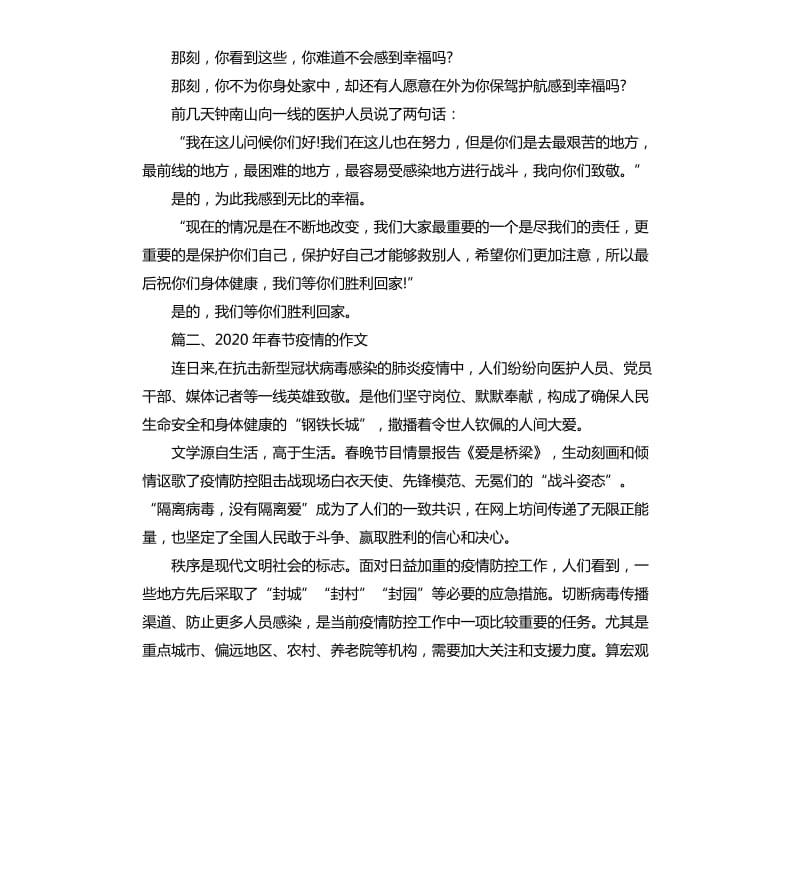 2020年疫情的作文（四）.docx_第2页