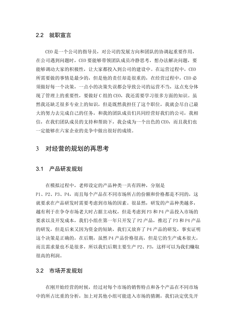 ERP沙盘模拟—CEO感想与心得_第2页