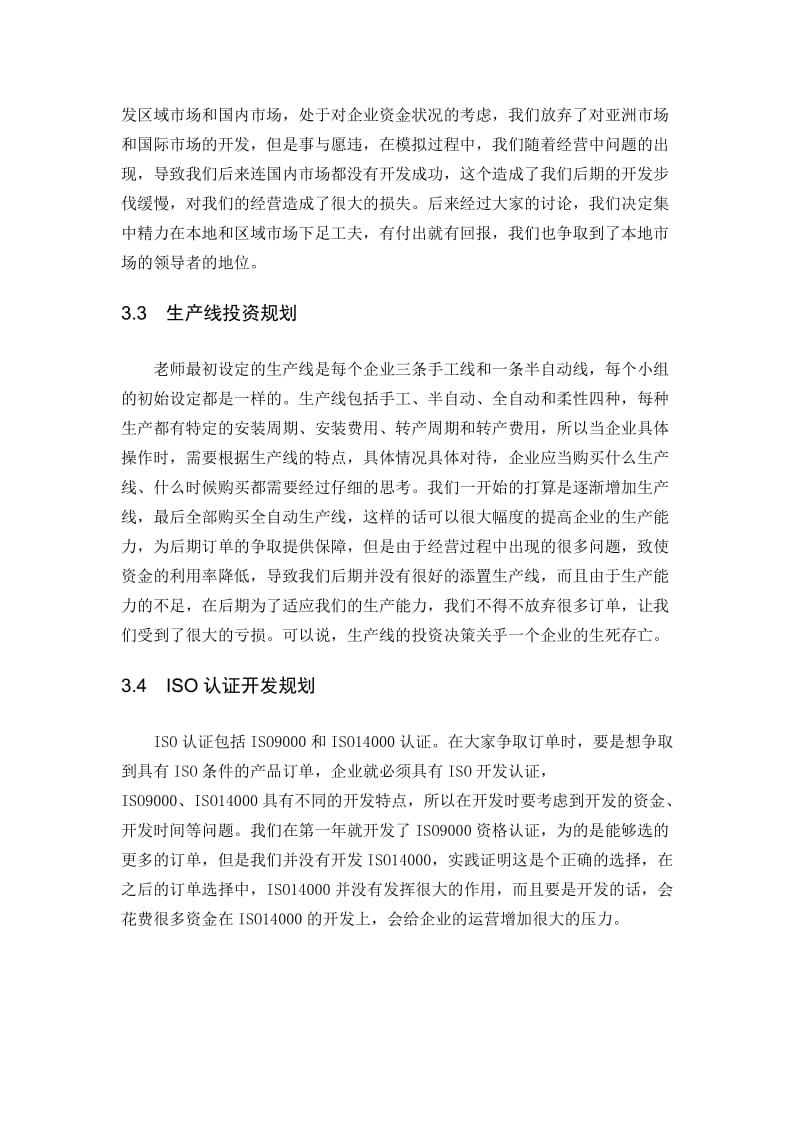 ERP沙盘模拟—CEO感想与心得_第3页