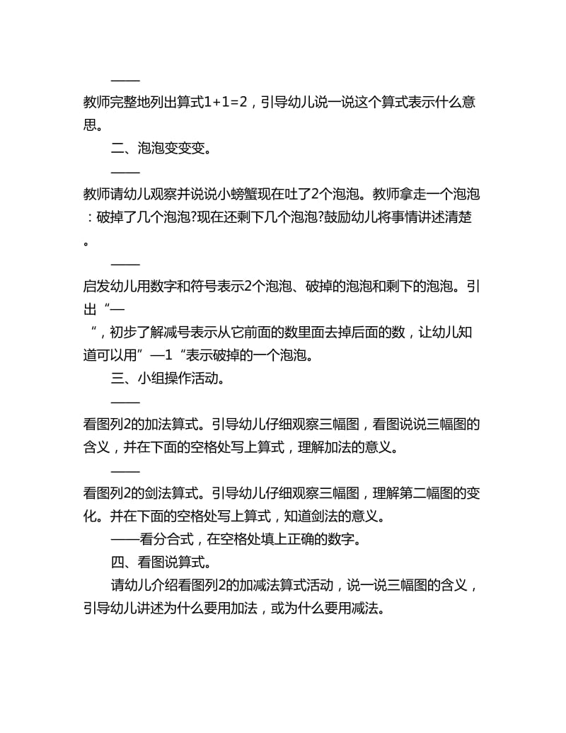 幼儿园中班数学教案：小螃蟹吐泡泡_第2页