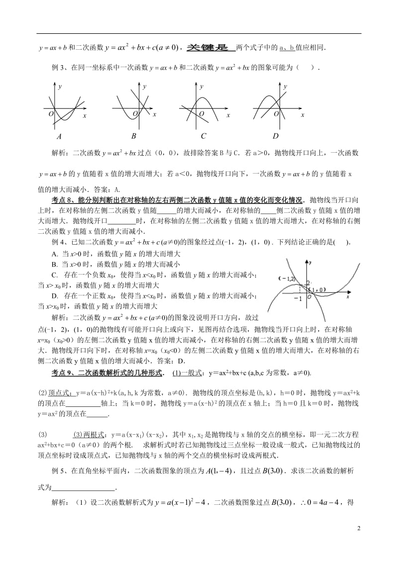 二次函数中考考点+例题-全面解析_第2页