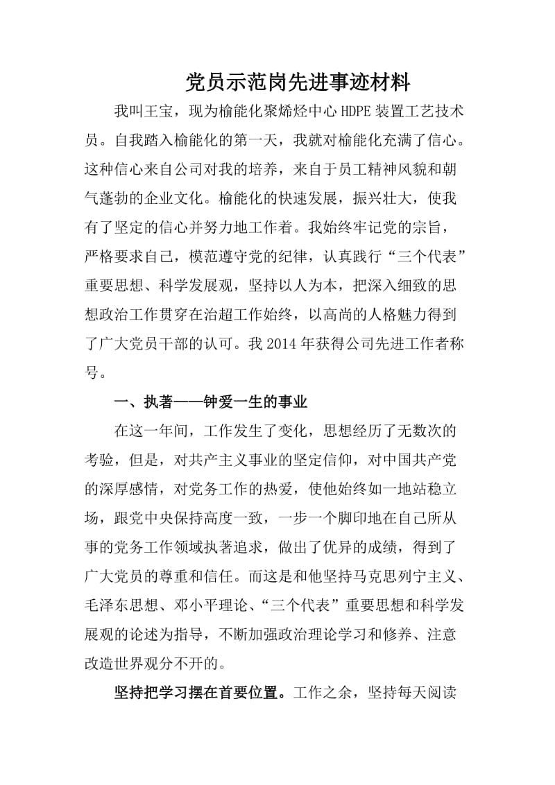 党员示范岗先进事迹材料_第1页